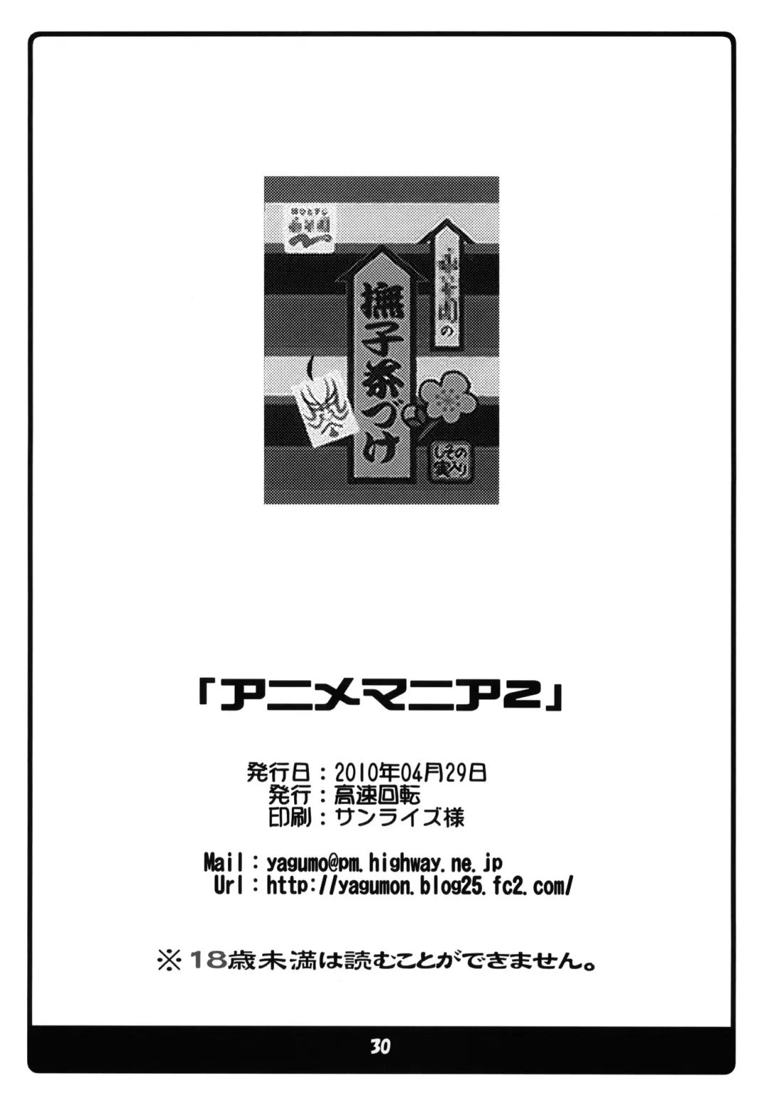 Anime Mania 2 Fhentai - Page 29