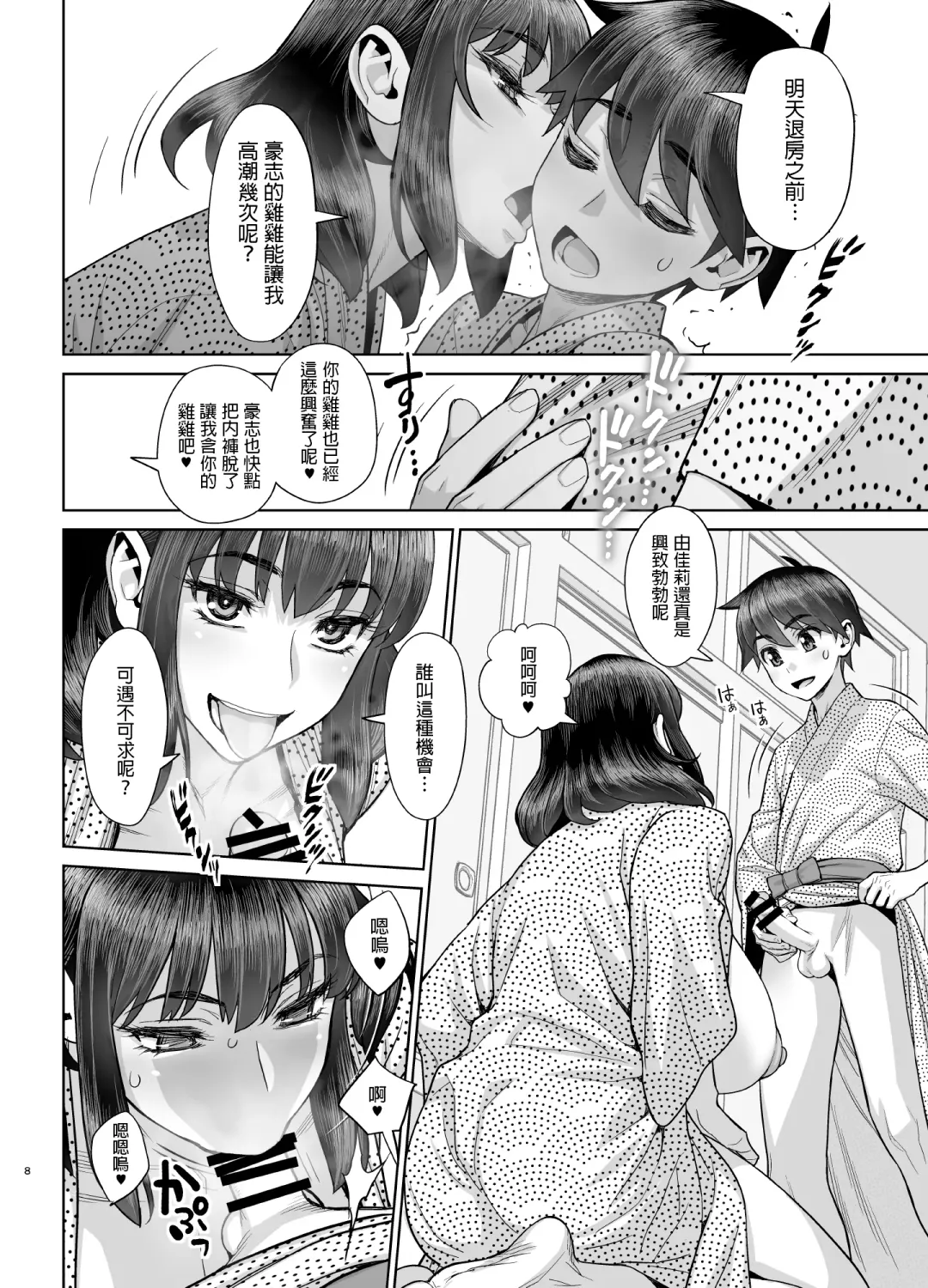 [Minazuki Juuzou] Hajimete no Otomari Sex Fhentai - Page 9