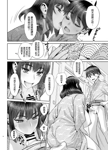 [Minazuki Juuzou] Hajimete no Otomari Sex Fhentai - Page 9
