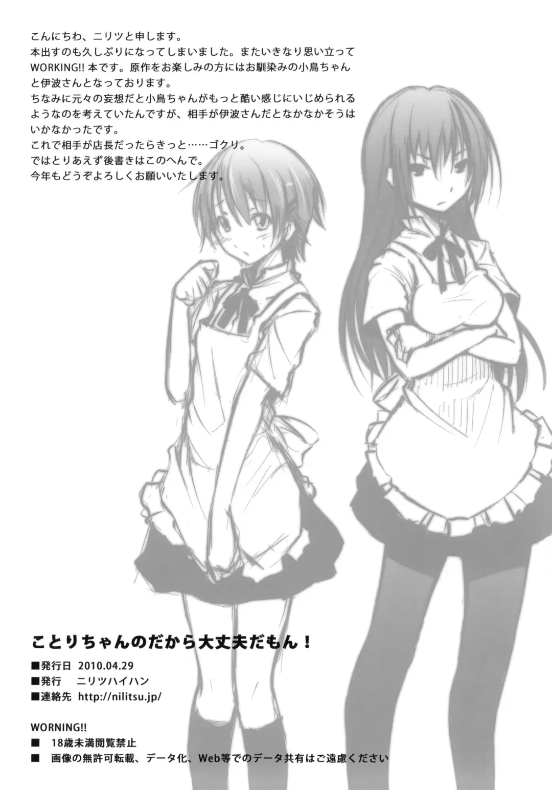 [Nilitsu] Kotori-Chan no Dakara Daijoubu Damon! Fhentai - Page 17