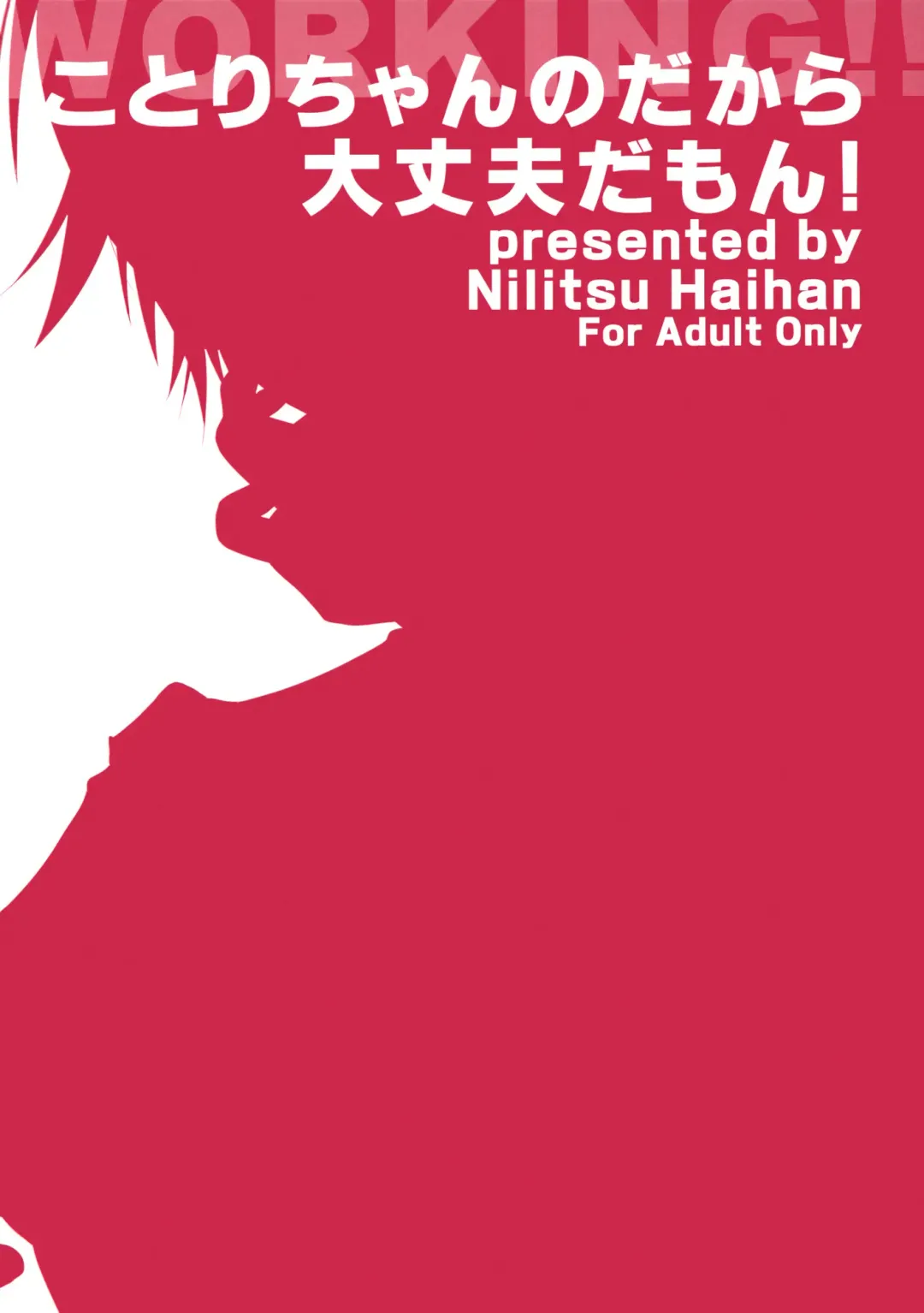 [Nilitsu] Kotori-Chan no Dakara Daijoubu Damon! Fhentai - Page 18