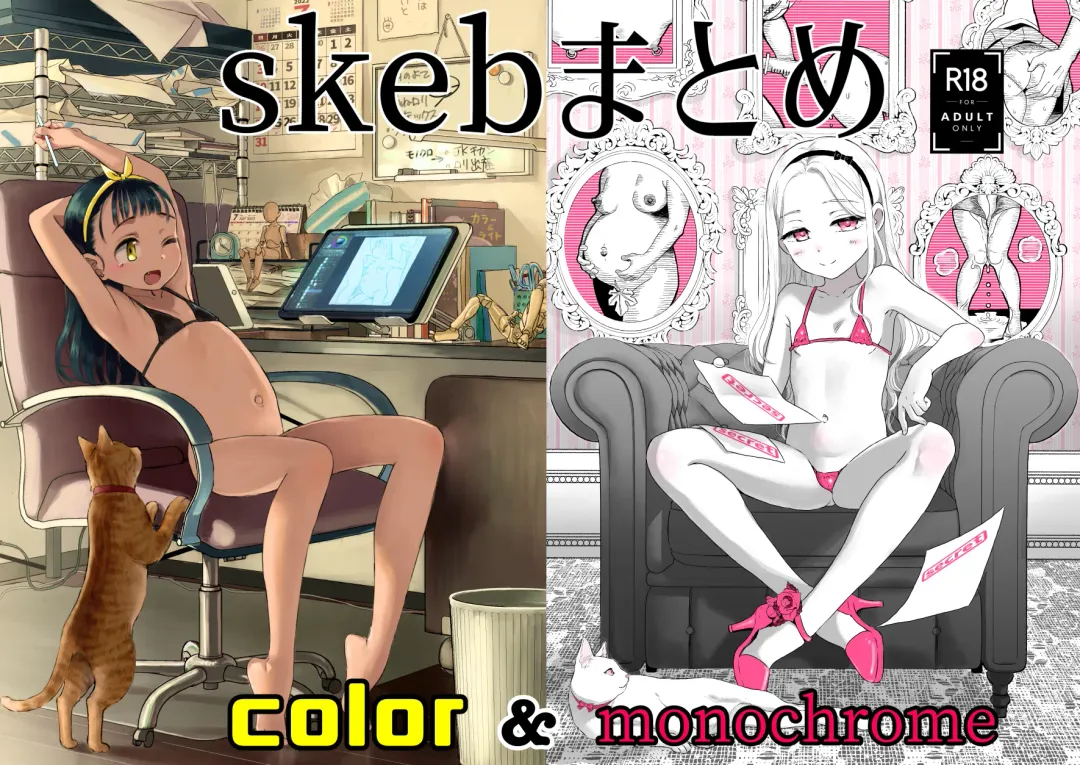 [Saeki] Skeb Matome Color & Monochrome Fhentai - Page 1