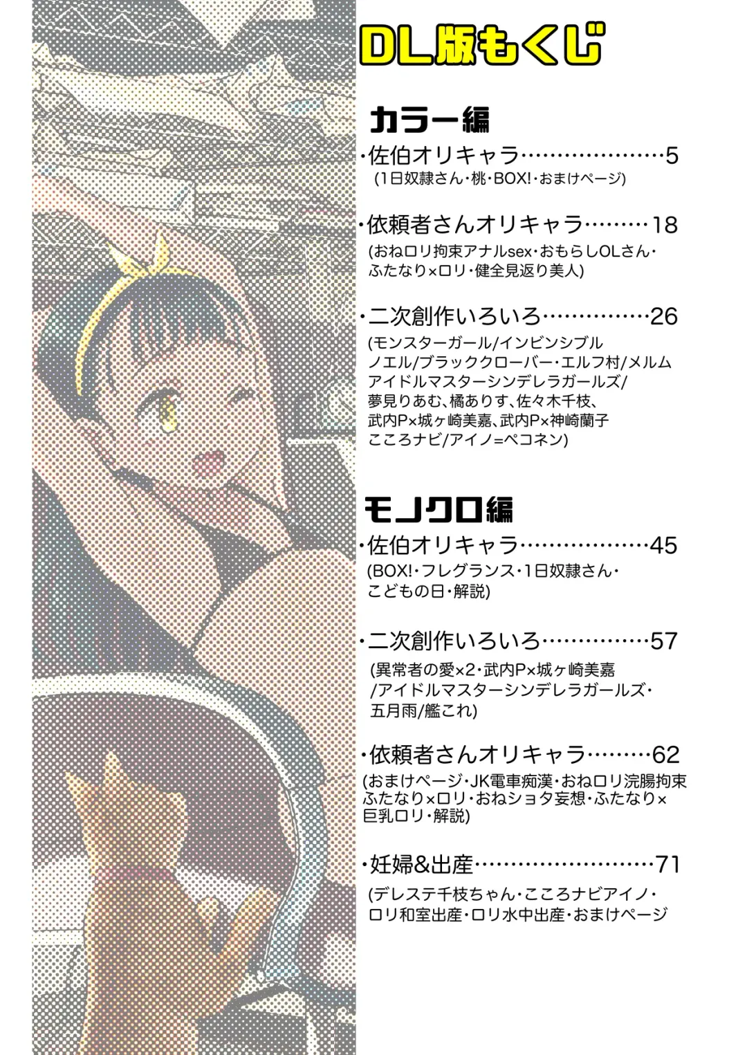 [Saeki] Skeb Matome Color & Monochrome Fhentai - Page 4