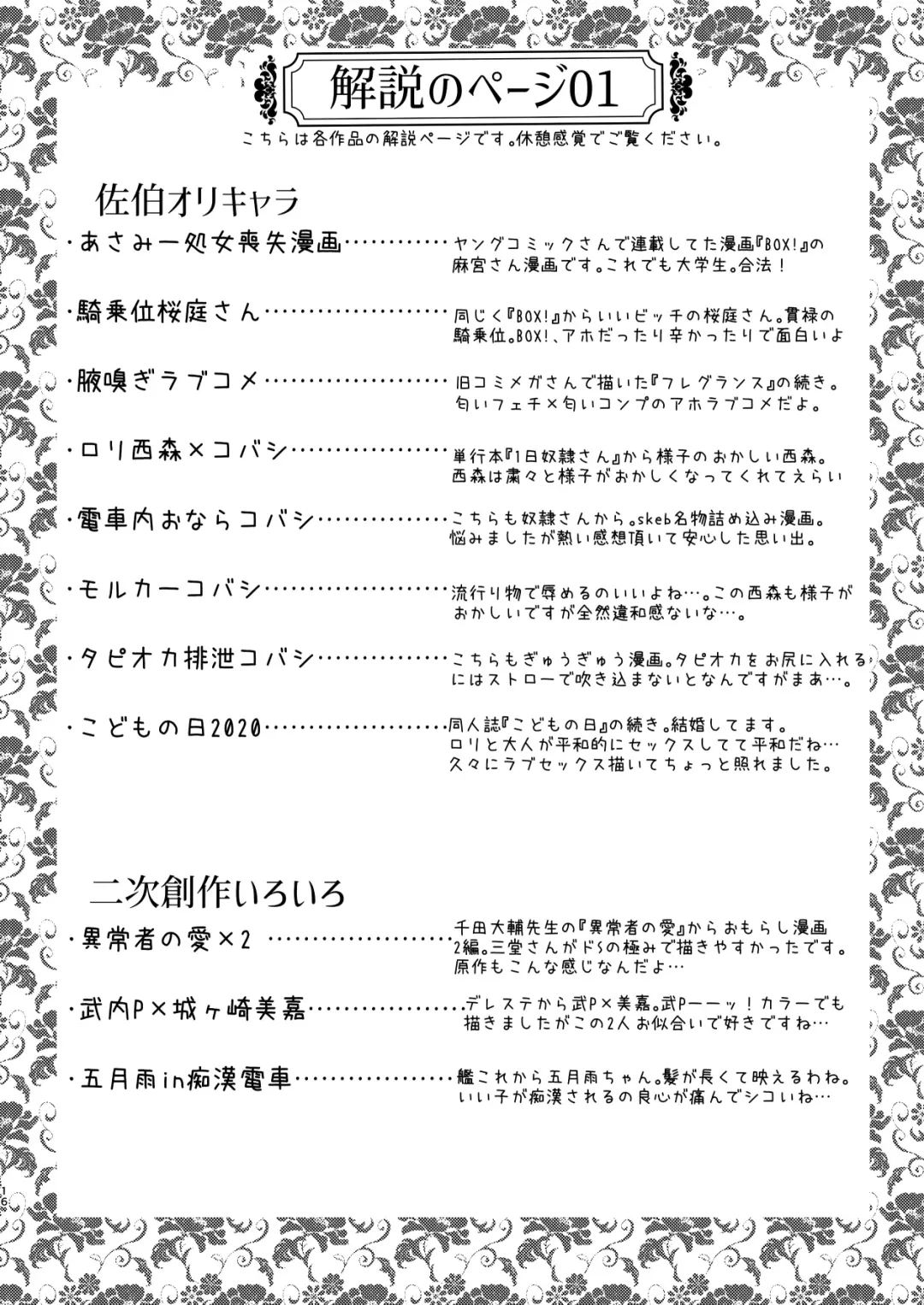 [Saeki] Skeb Matome Color & Monochrome Fhentai - Page 56