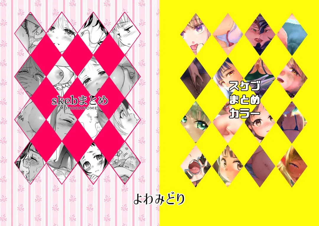 [Saeki] Skeb Matome Color & Monochrome Fhentai - Page 84