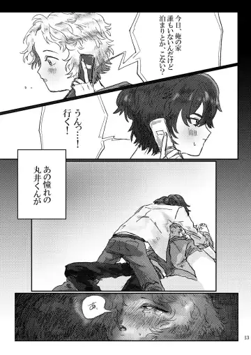 Aishoku Fhentai - Page 12