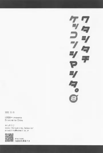 [Mitsuki Riko] Watashi-tachi Kekkon Shimashita. 8 Fhentai - Page 23