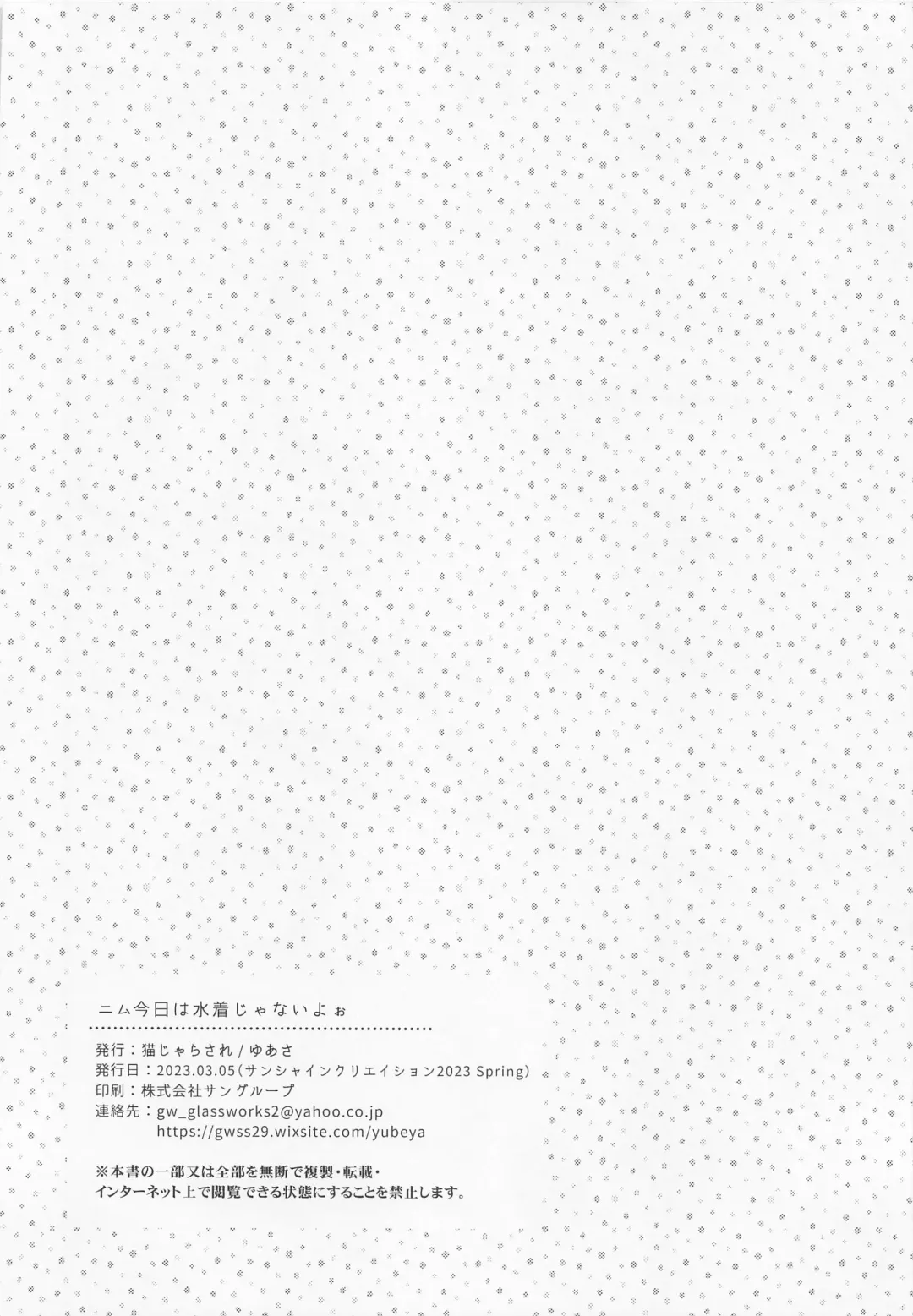 [Yuasa] Nimu Kyou wa Mizugi ja Nai yoo Fhentai - Page 22