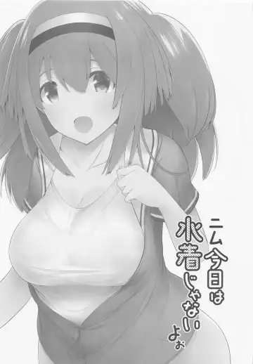 [Yuasa] Nimu Kyou wa Mizugi ja Nai yoo Fhentai - Page 19