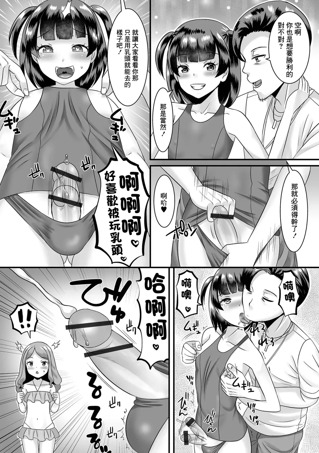 [Palco Nagashima] Jinrui Otokonoko-ka Keikaku! 3 Kounai Mizugi Contest Fhentai - Page 11