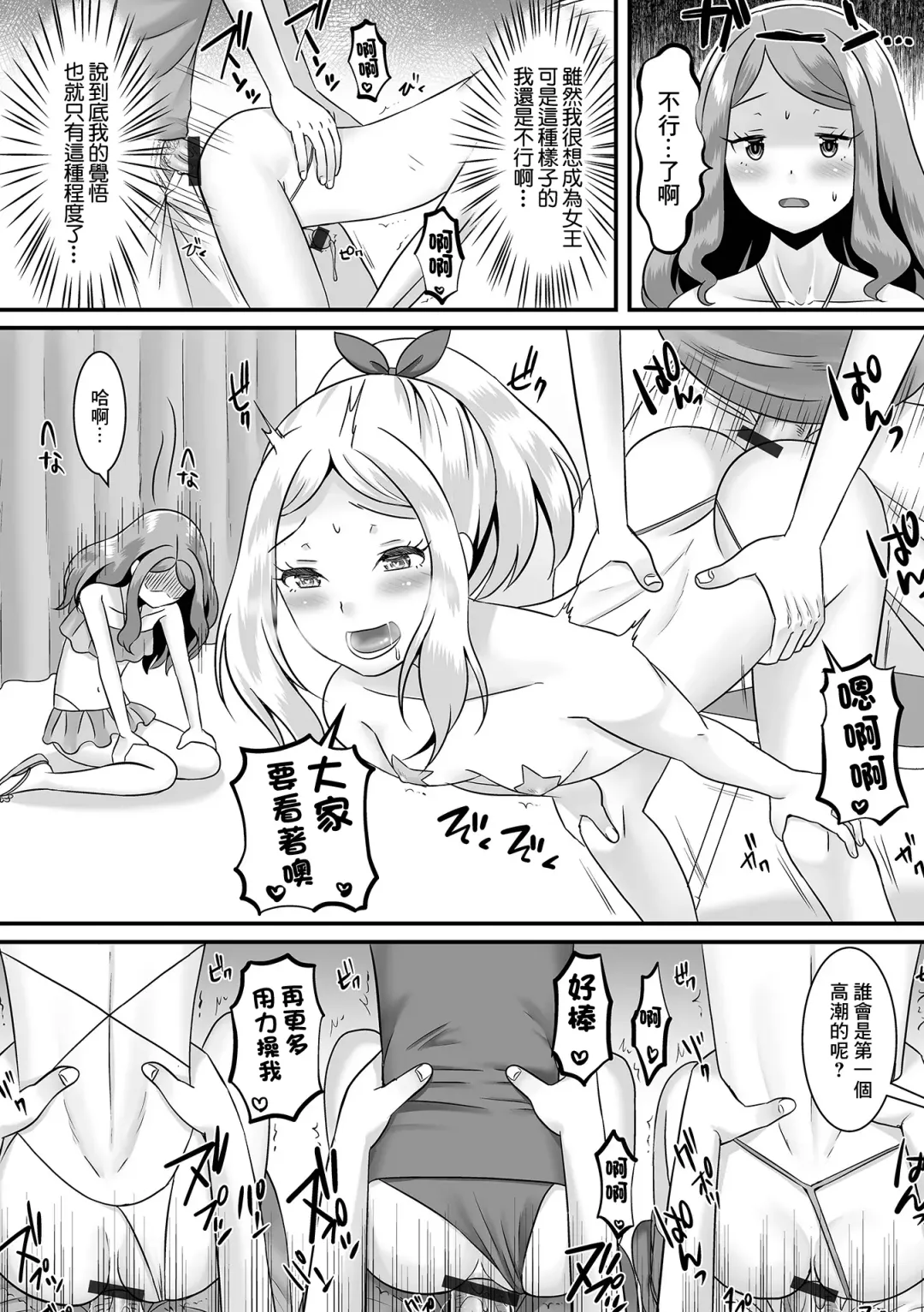 [Palco Nagashima] Jinrui Otokonoko-ka Keikaku! 3 Kounai Mizugi Contest Fhentai - Page 12