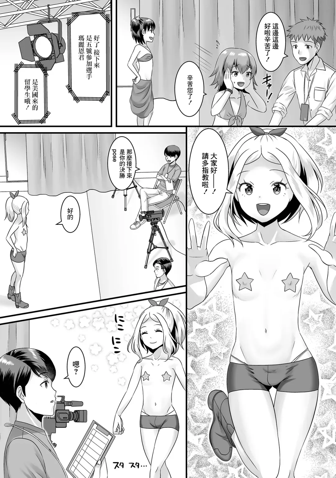 [Palco Nagashima] Jinrui Otokonoko-ka Keikaku! 3 Kounai Mizugi Contest Fhentai - Page 4