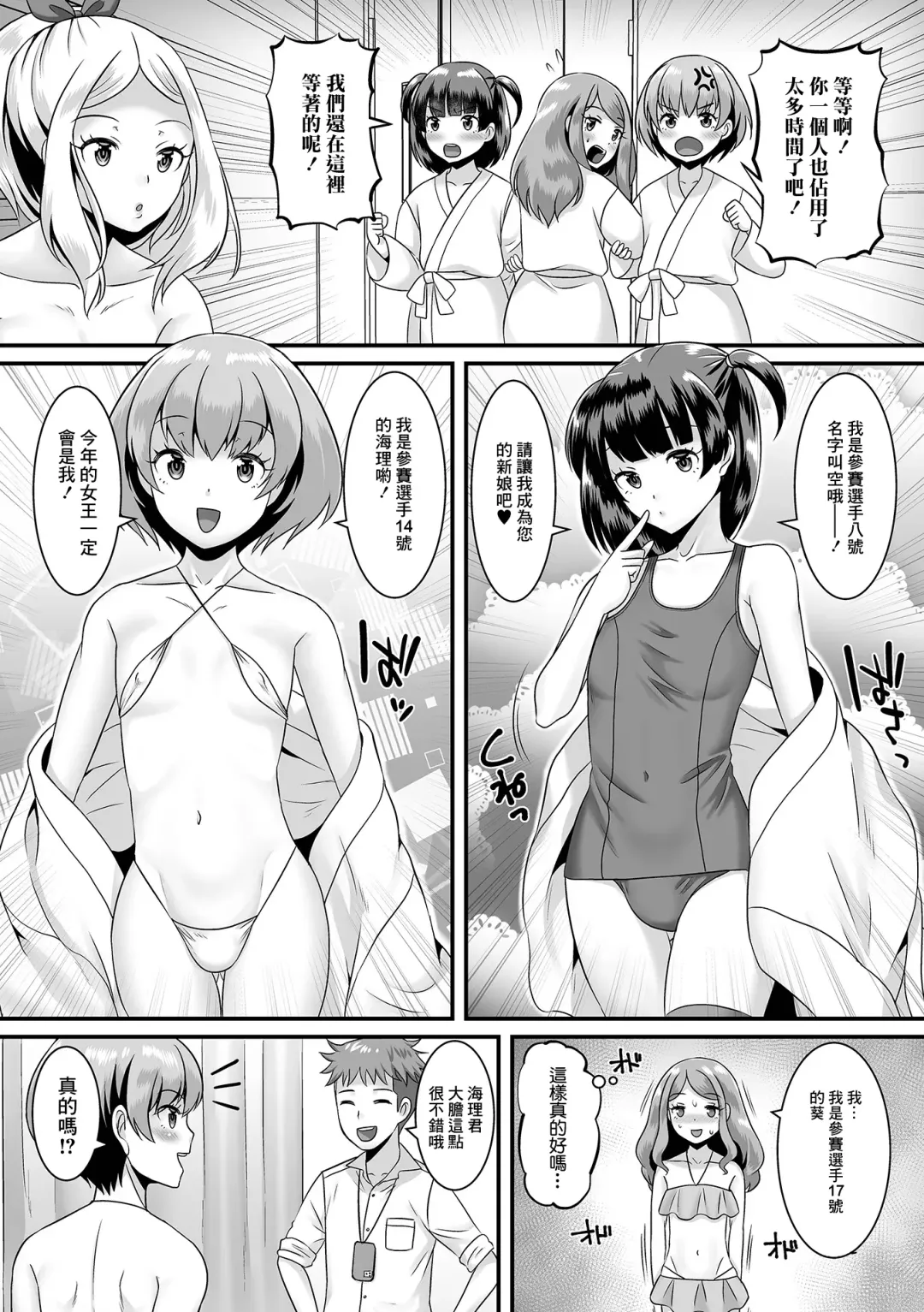 [Palco Nagashima] Jinrui Otokonoko-ka Keikaku! 3 Kounai Mizugi Contest Fhentai - Page 7