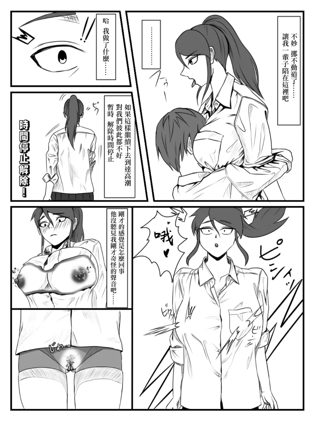 [Nenpa] Hokago Jikan Teishi 2 Fhentai - Page 7