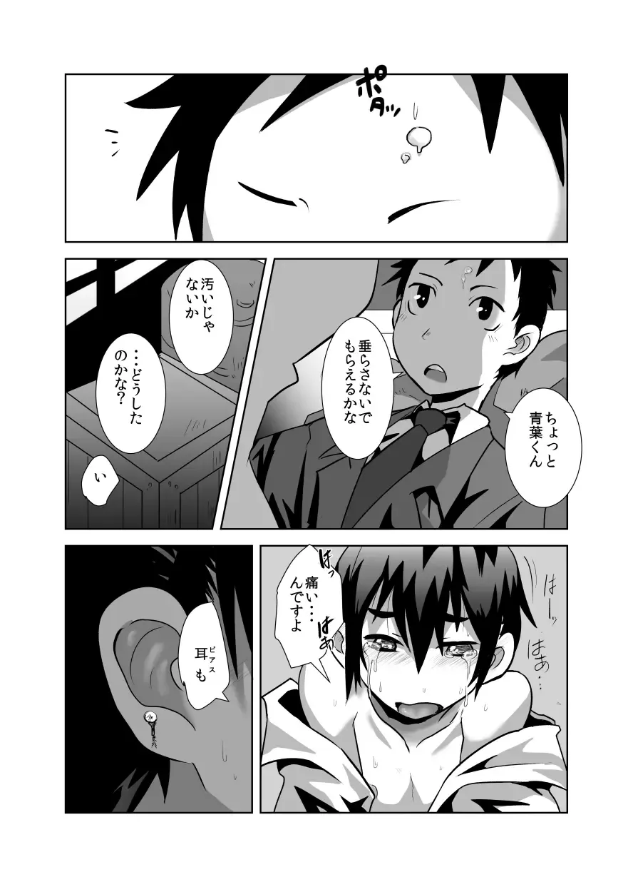 [Kozirow] Deko Shota! *Variety Fuck* Fhentai - Page 14