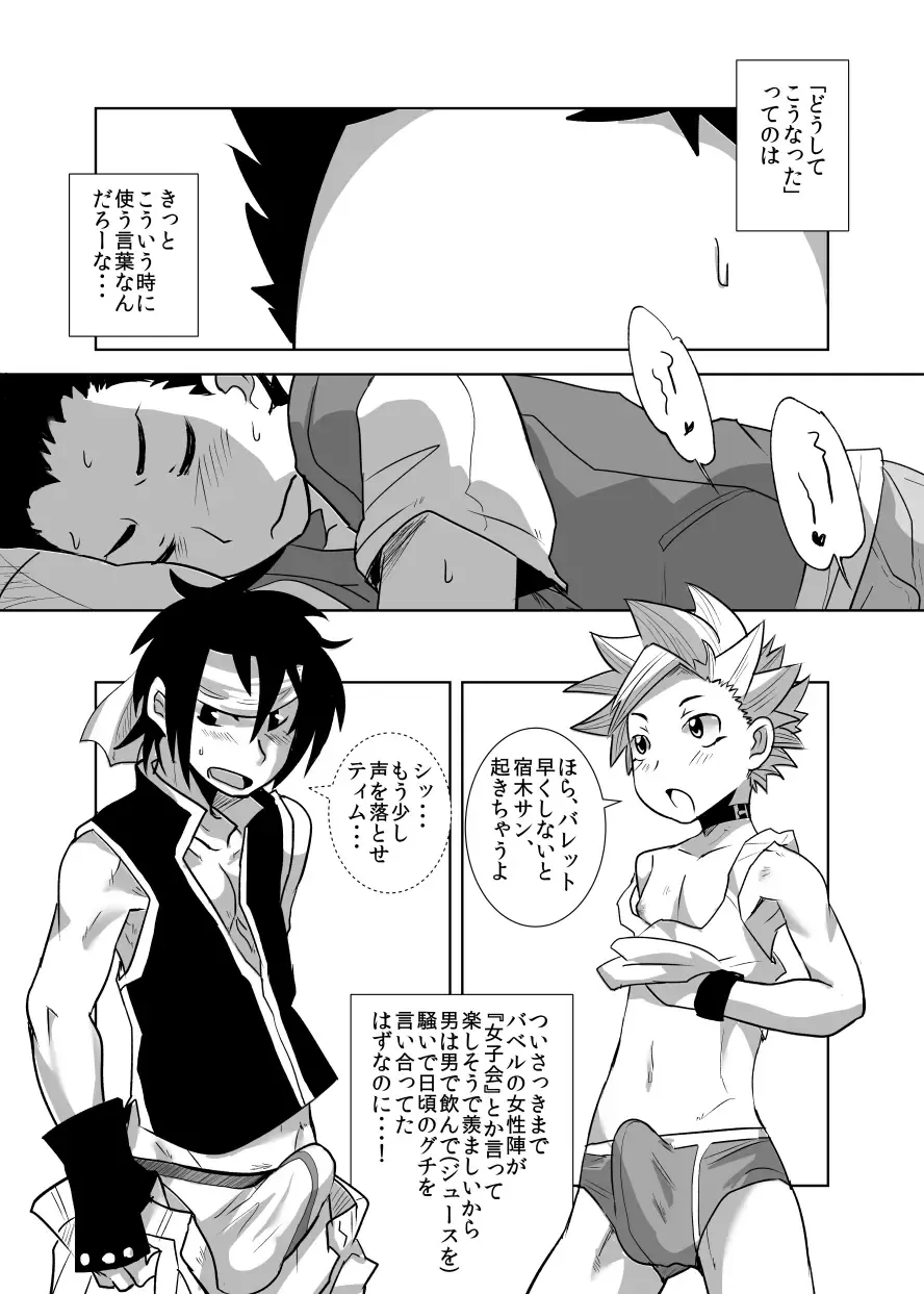 [Kozirow] Deko Shota! *Variety Fuck* Fhentai - Page 30