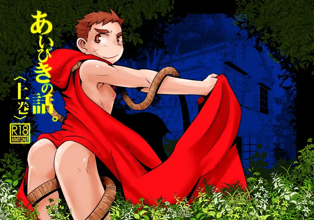 [Kozirow] Aibiki no Hanashi. Fhentai - Page 1