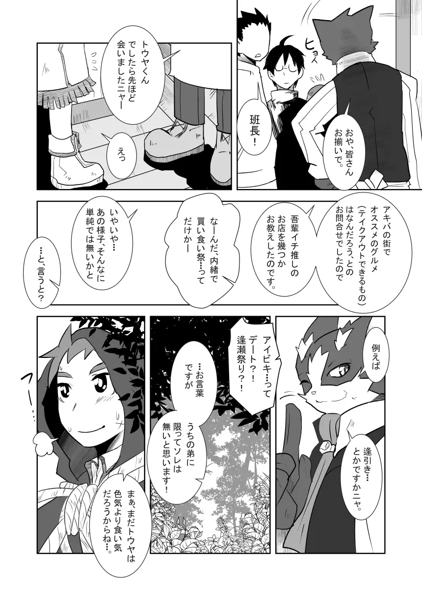 [Kozirow] Aibiki no Hanashi. Fhentai - Page 6