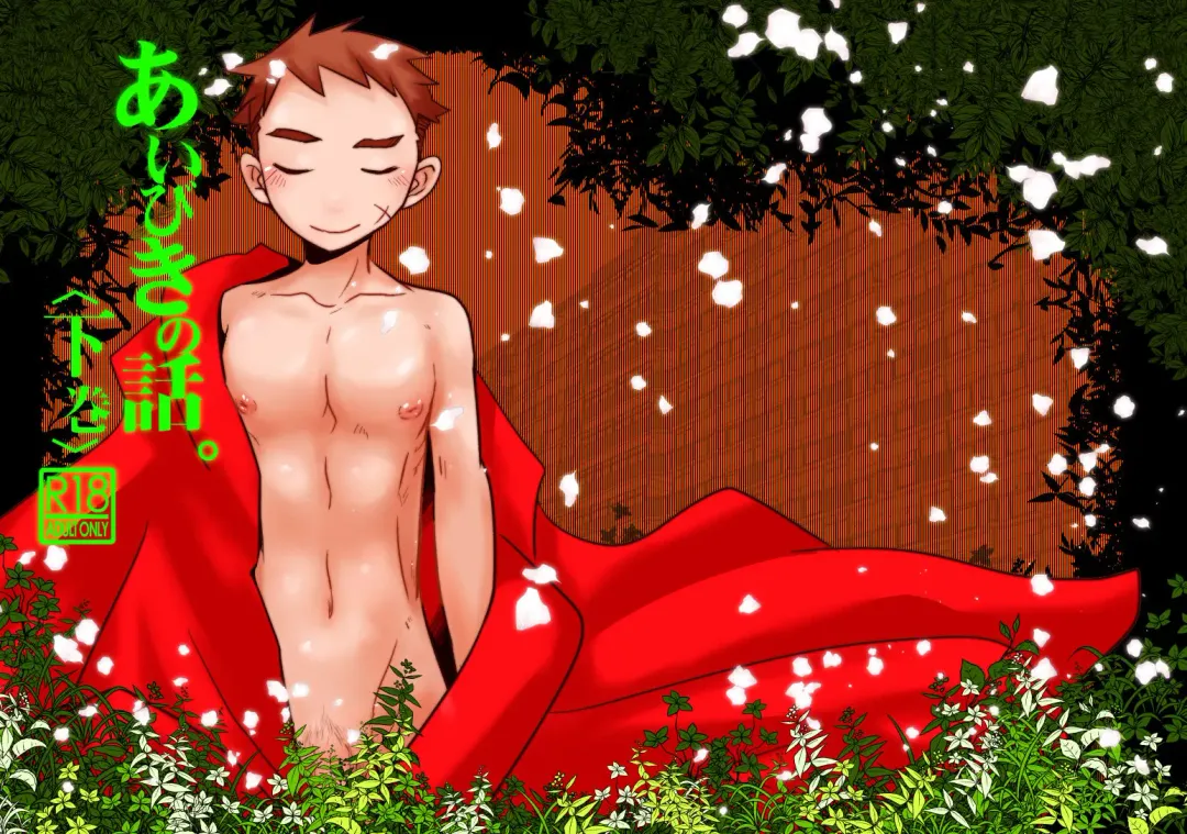 [Kozirow] Aibiki no Hanashi. Fhentai - Page 1