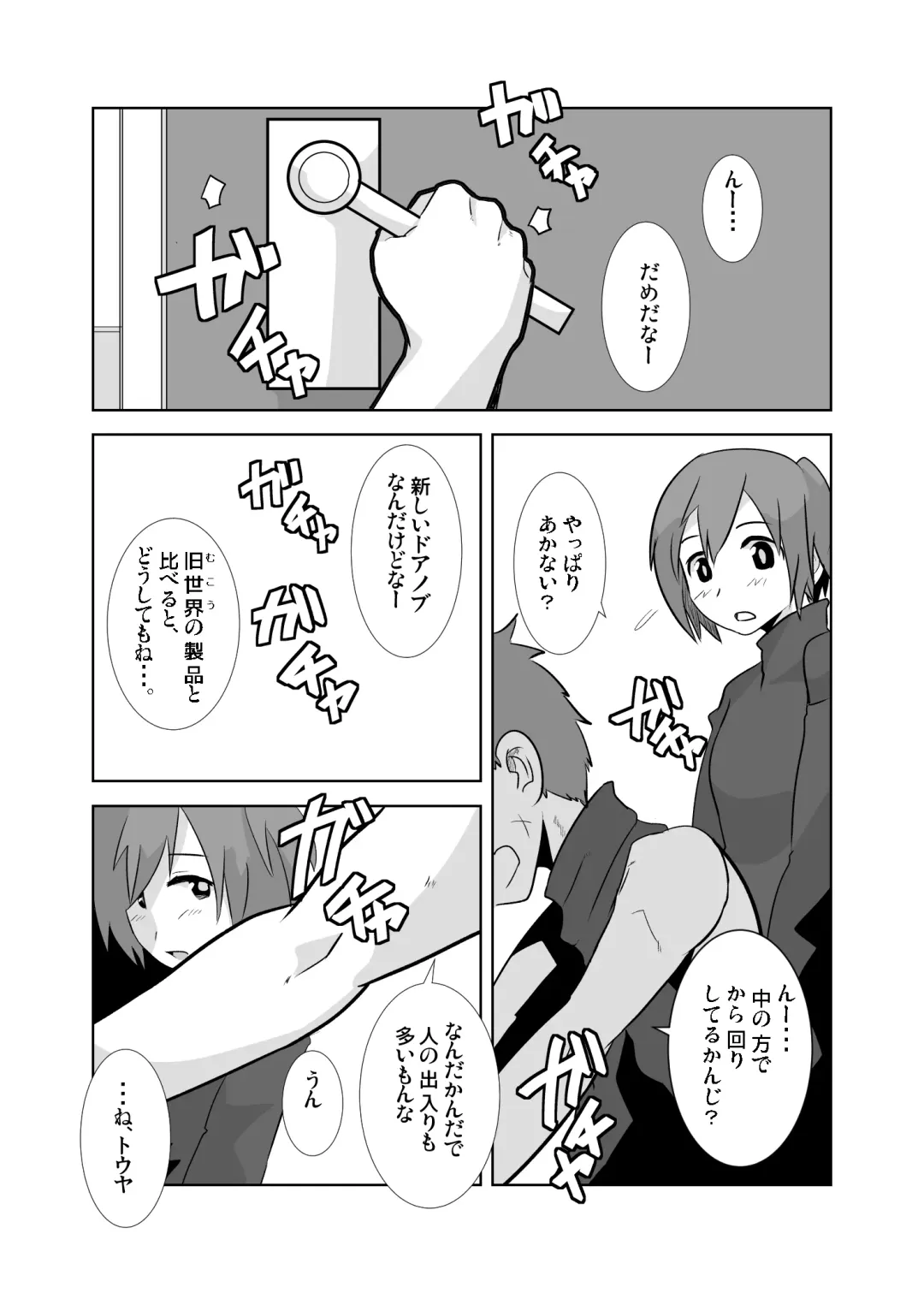 [Kozirow] Aibiki no Hanashi. Fhentai - Page 3