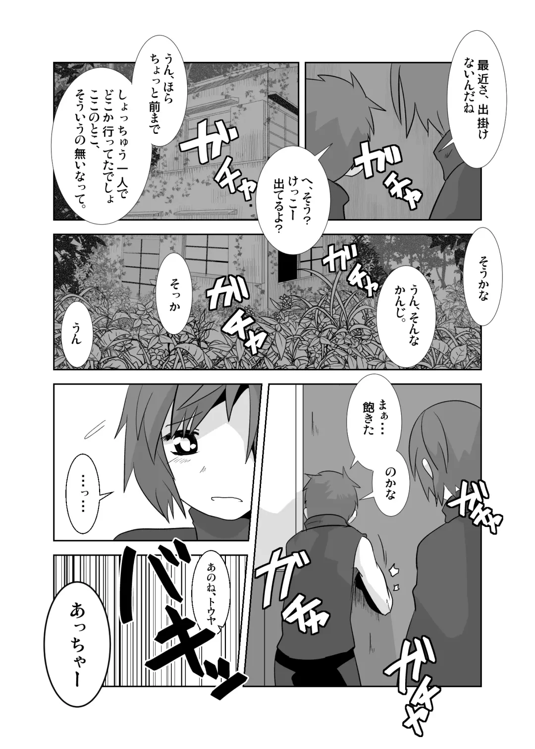 [Kozirow] Aibiki no Hanashi. Fhentai - Page 4