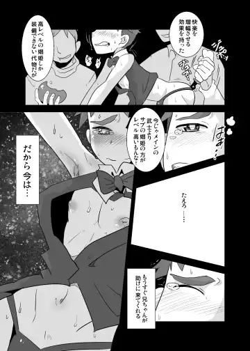 [Kozirow] Aibiki no Hanashi. Fhentai - Page 12