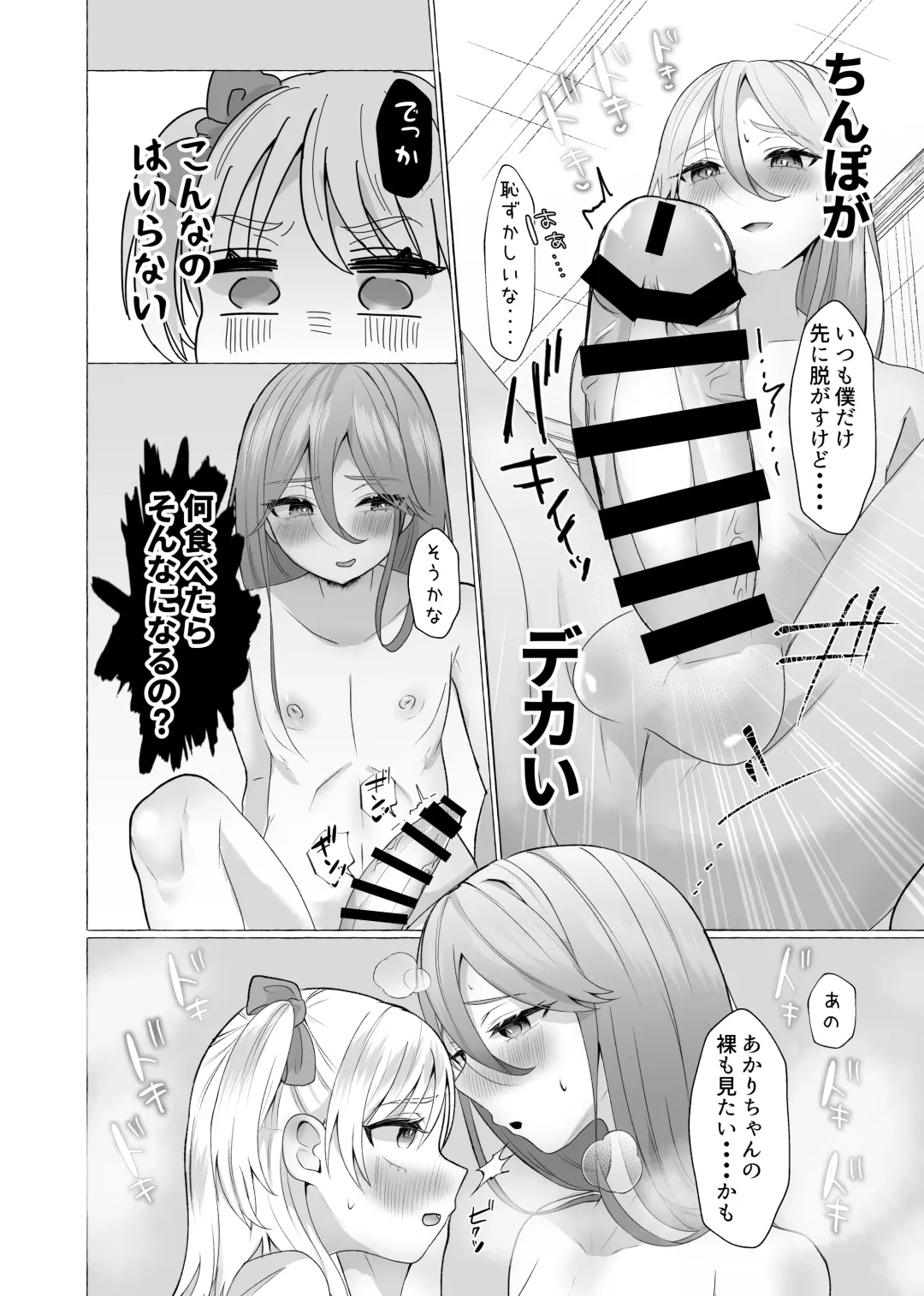 [Umino Ryo] Josou Kareshi no Dekachin ga Hairanai no de Gyaku ni Ireru hanashi Fhentai - Page 6