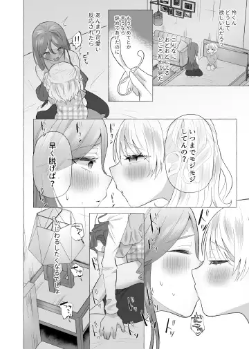 [Umino Ryo] Josou Kareshi no Dekachin ga Hairanai no de Gyaku ni Ireru hanashi Fhentai - Page 26