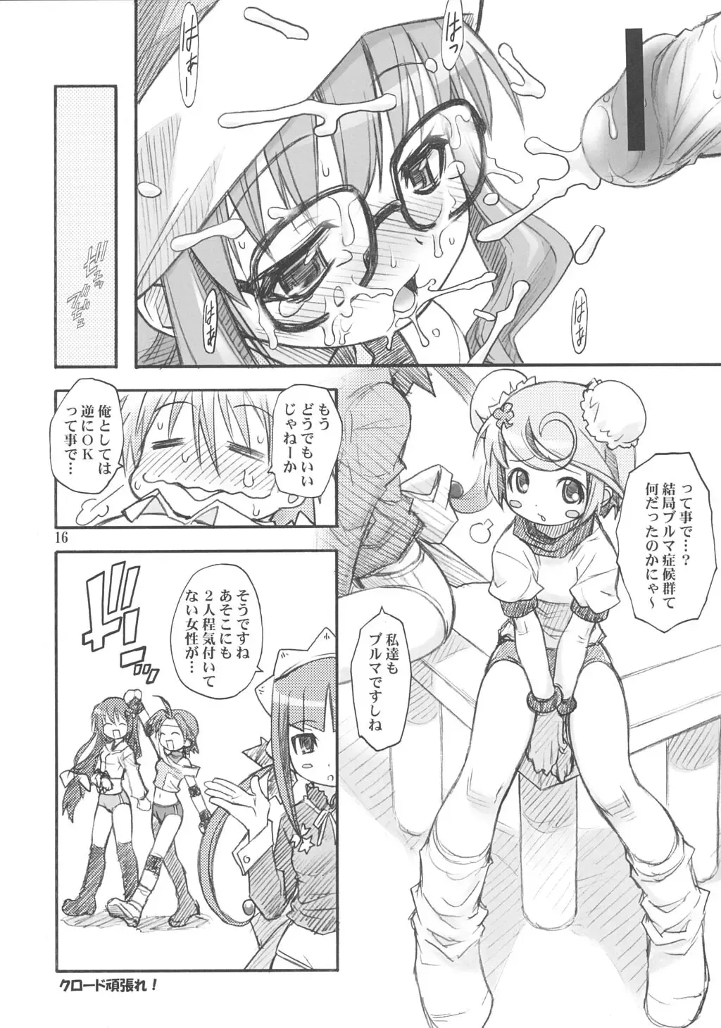 [Kuuya - Satomi Hiroyuki] PO Fhentai - Page 15