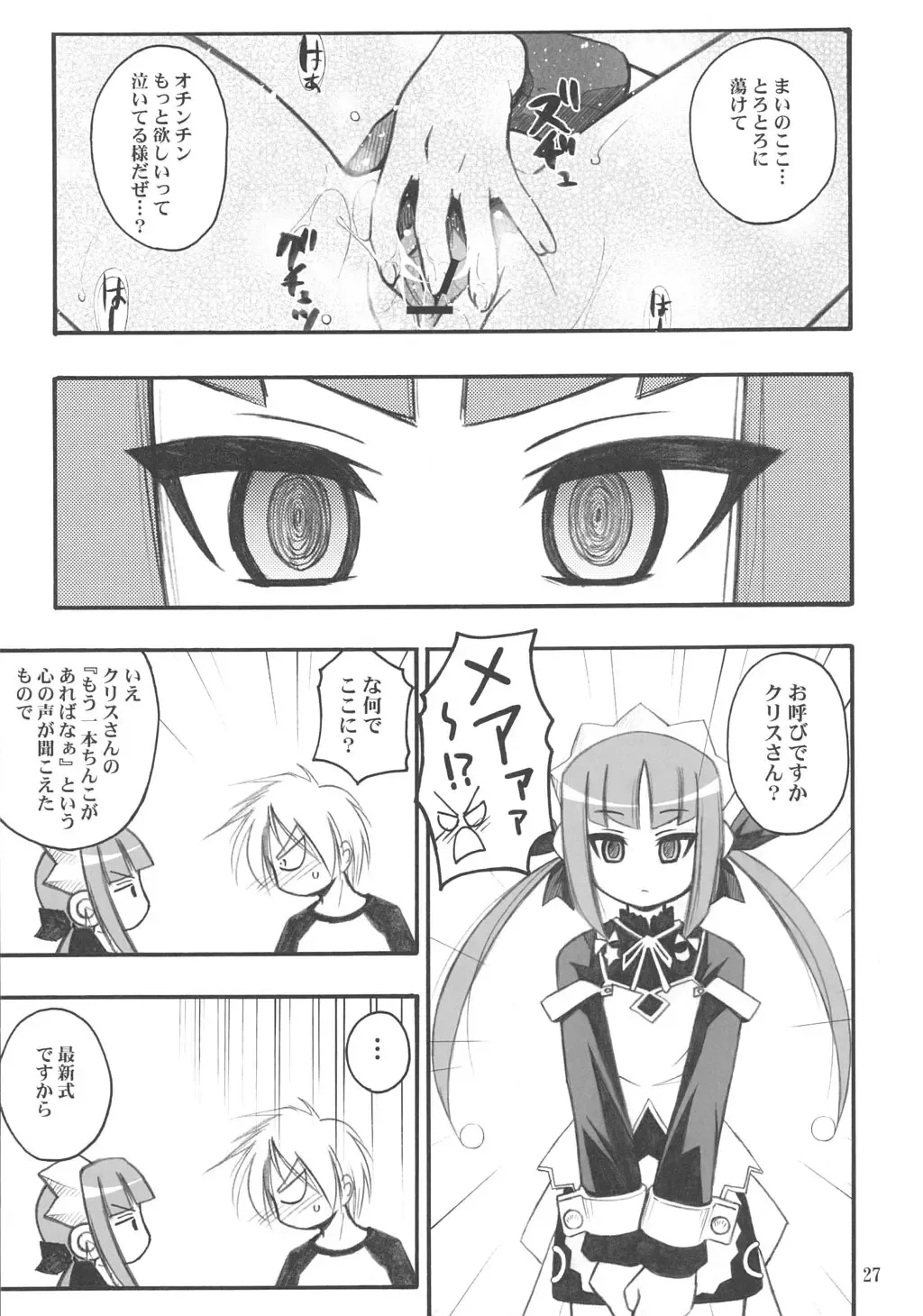 [Kuuya - Satomi Hiroyuki] PO Fhentai - Page 26