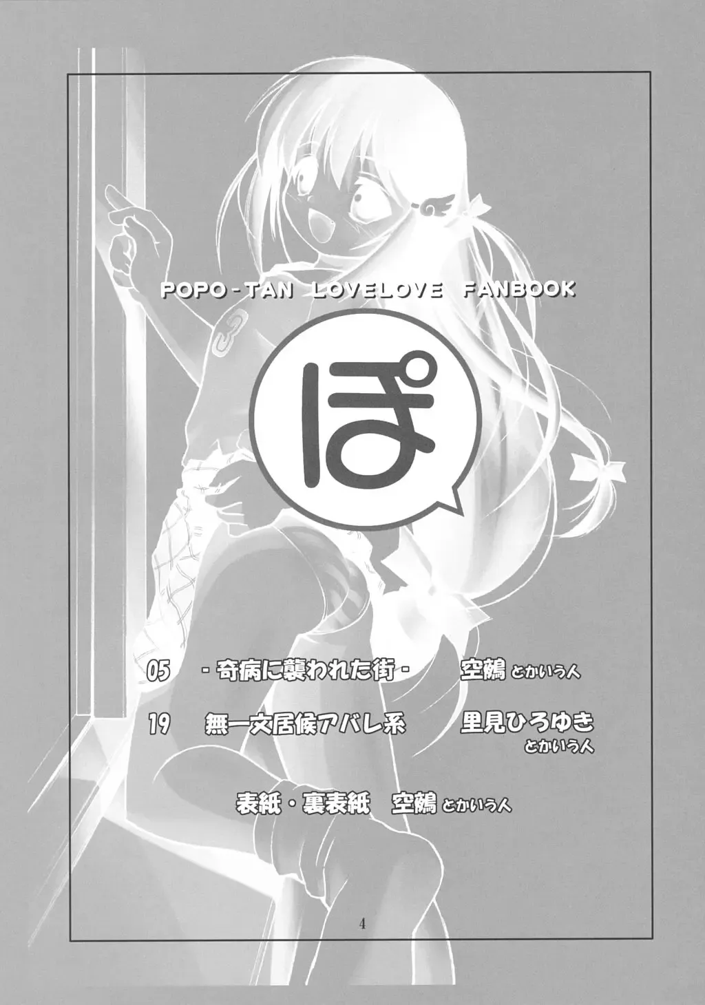 [Kuuya - Satomi Hiroyuki] PO Fhentai - Page 3