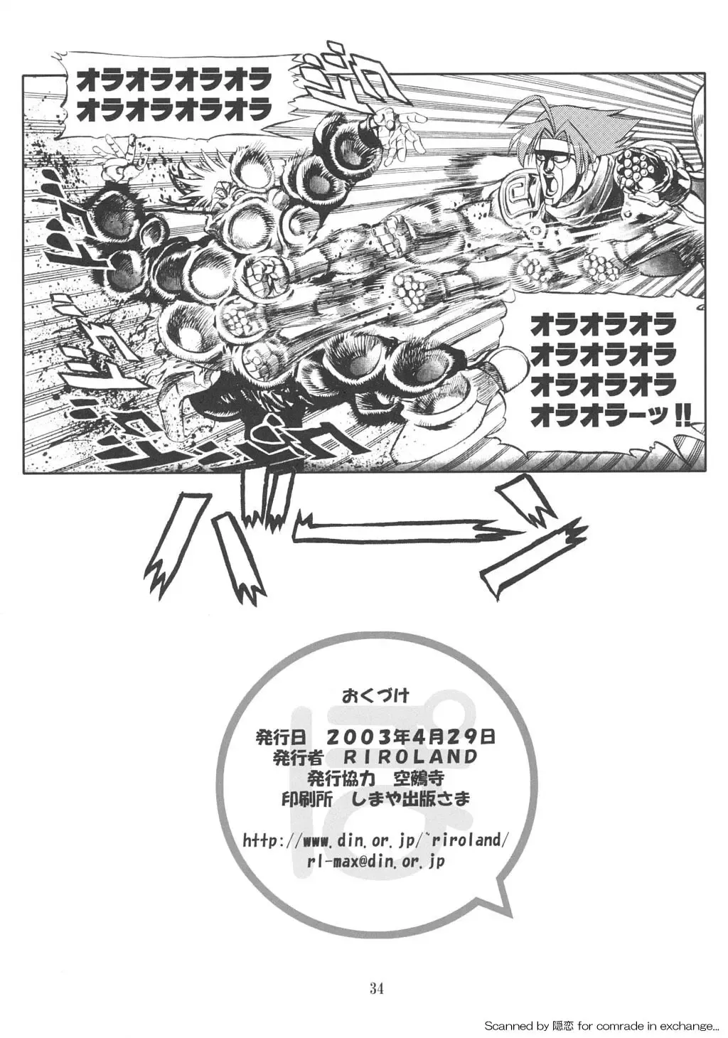 [Kuuya - Satomi Hiroyuki] PO Fhentai - Page 33