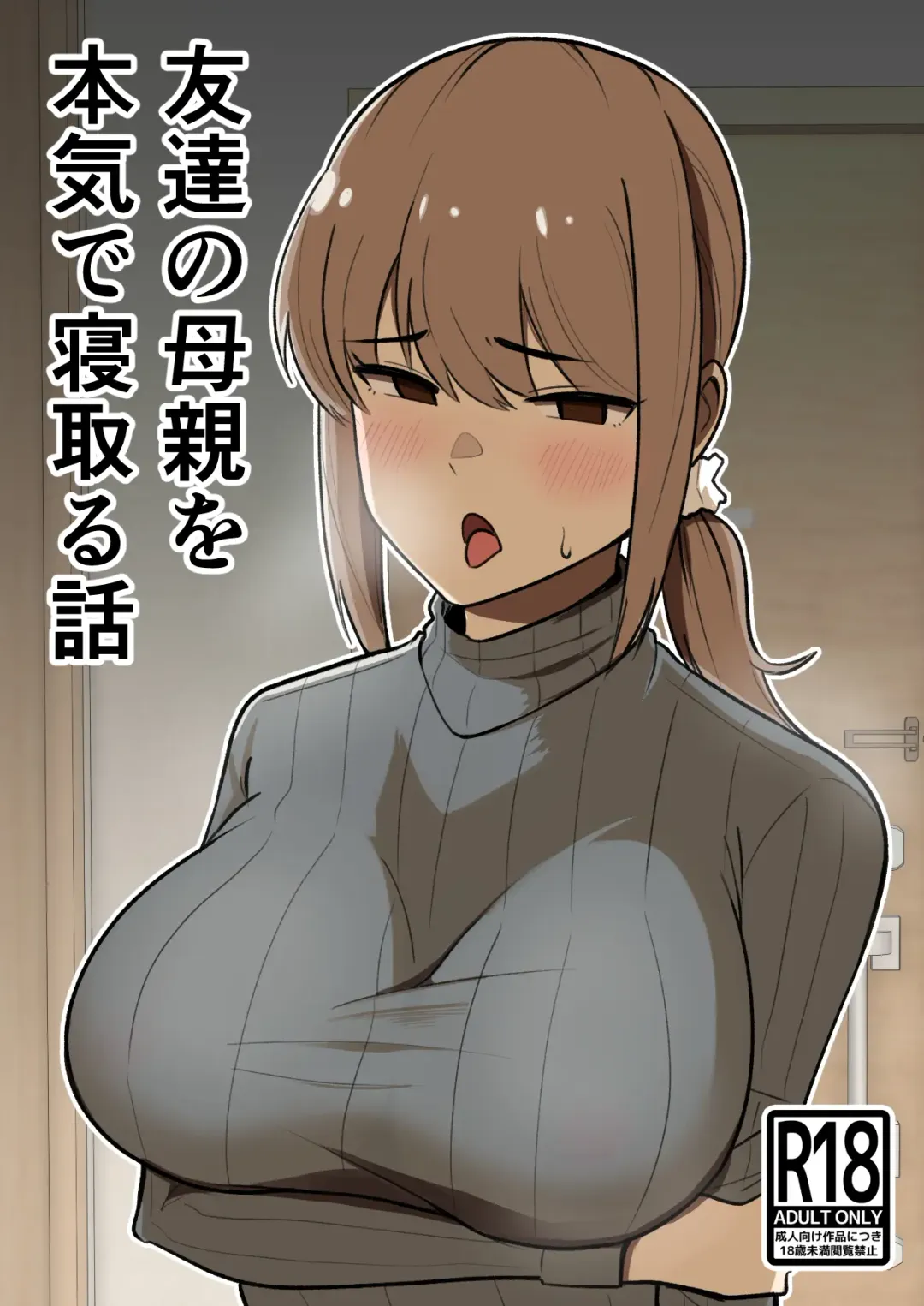 Tomodachi no Hahaoya o Honki de Netoru Hanashi Fhentai - Page 1