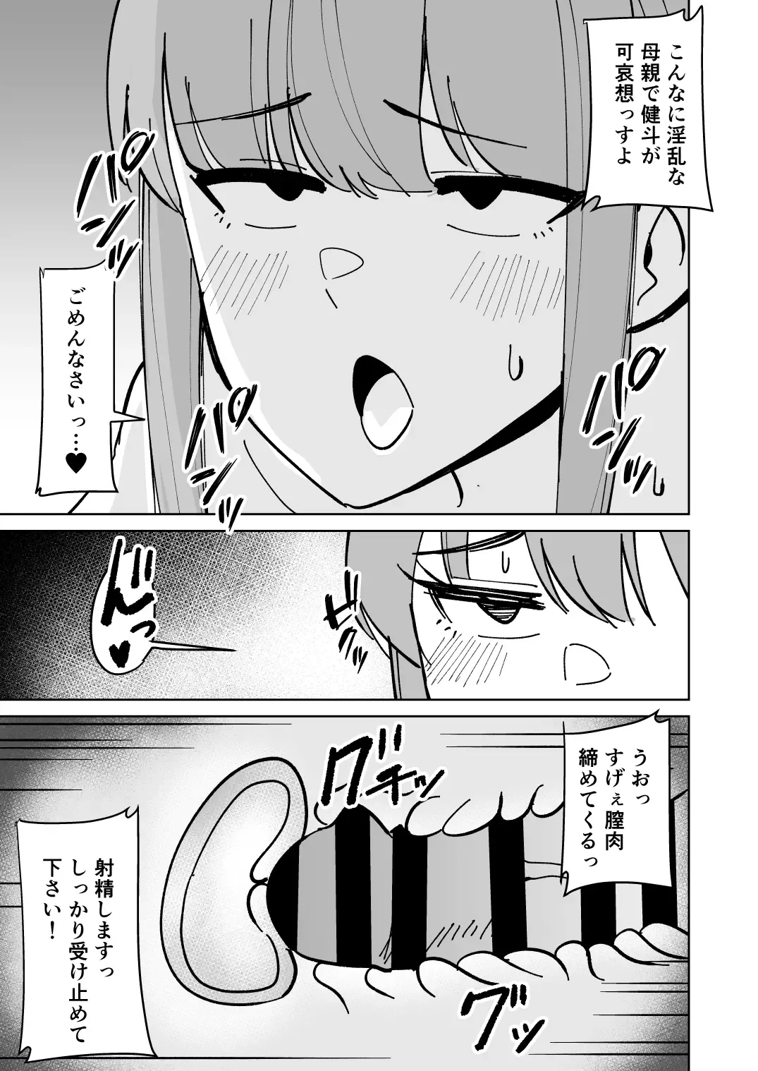 Tomodachi no Hahaoya o Honki de Netoru Hanashi Fhentai - Page 18