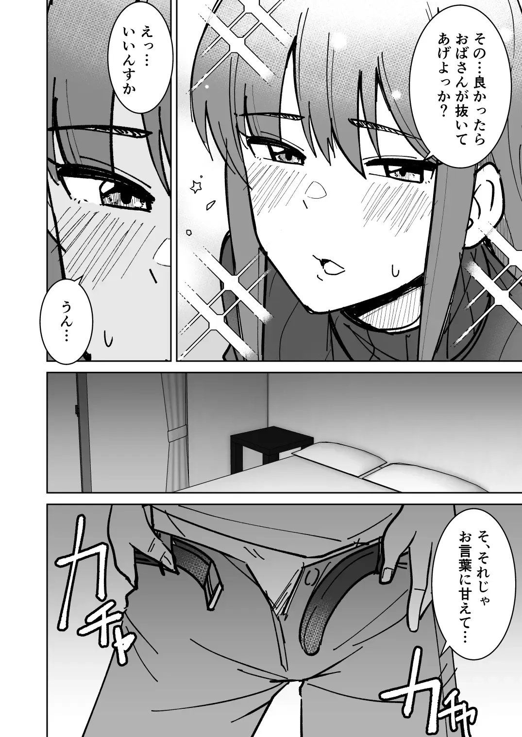 Tomodachi no Hahaoya o Honki de Netoru Hanashi Fhentai - Page 9