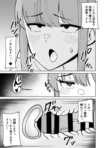 Tomodachi no Hahaoya o Honki de Netoru Hanashi Fhentai - Page 18