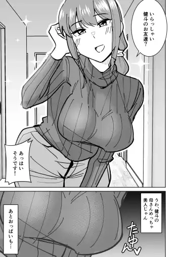 Tomodachi no Hahaoya o Honki de Netoru Hanashi Fhentai - Page 4