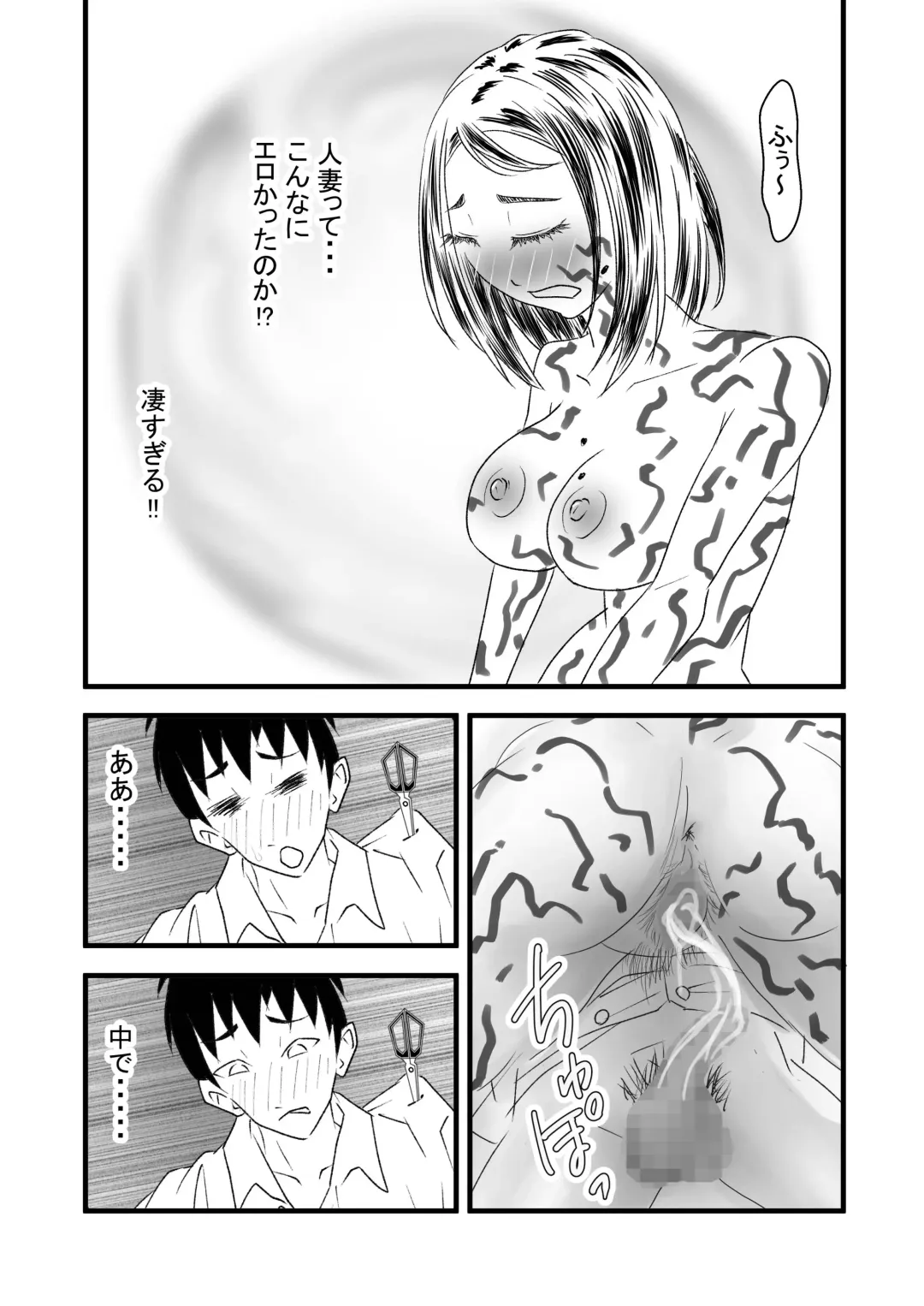 Seiju ~Tonari no Hitozuma ni Gyaku Rape-sarete~ Fhentai - Page 30