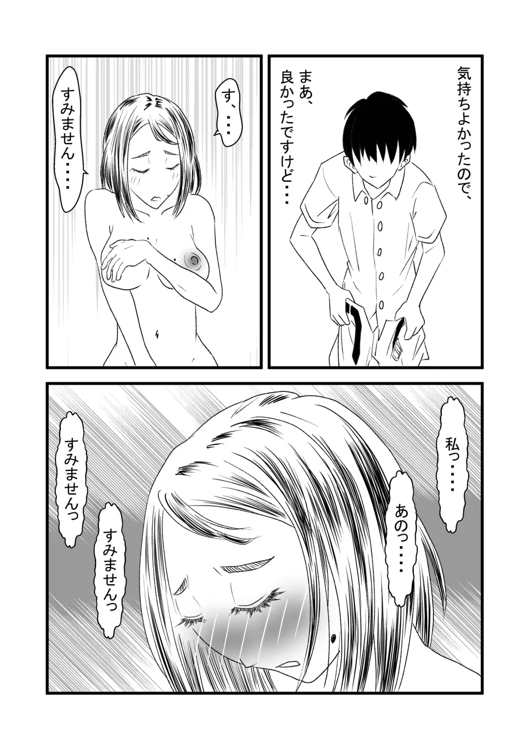 Seiju ~Tonari no Hitozuma ni Gyaku Rape-sarete~ Fhentai - Page 34