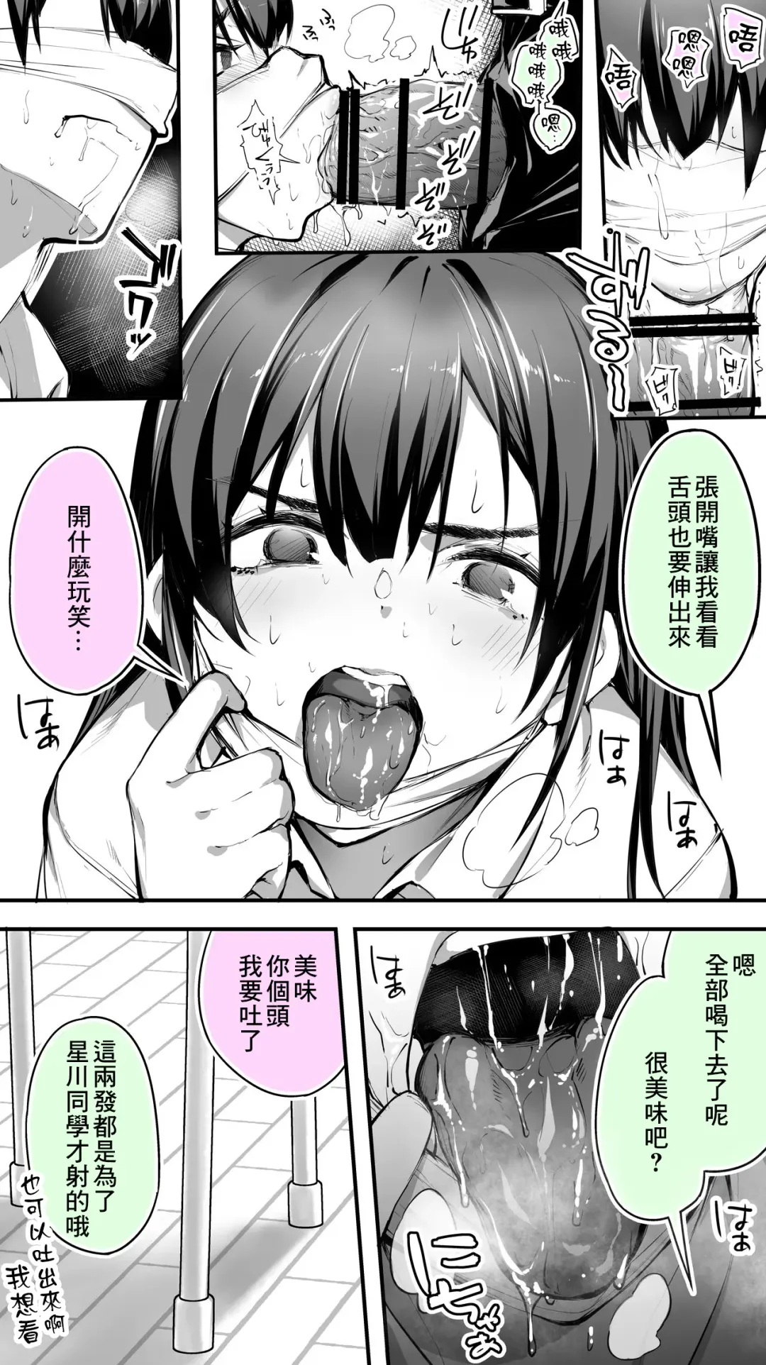 [Raidon] Okoranaide Hoshikawa-san | 請不要生氣星川同學 Fhentai - Page 11