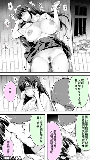 [Raidon] Okoranaide Hoshikawa-san | 請不要生氣星川同學 Fhentai - Page 30