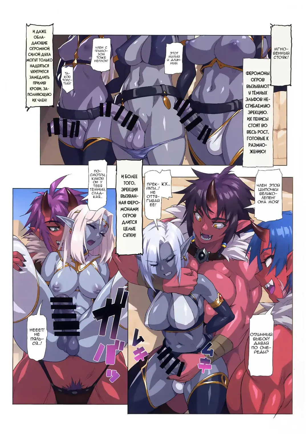 [Mikoyan] Ogre tai Dark Elf Ogre Hanshoku Dai Sakusen | Огр против тёмного эльфа - Брачный сезон огров Fhentai - Page 4