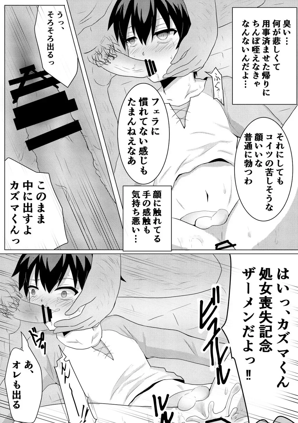 [Ika] HikiNeet ga Hidoi Me ni Au Dake no Manga Fhentai - Page 6