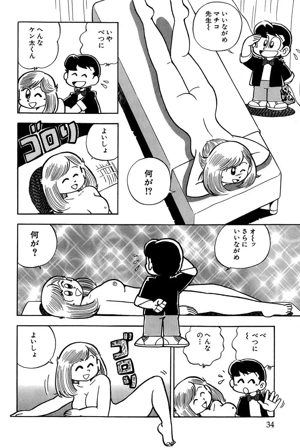 Miss Machiko Fhentai - Page 11