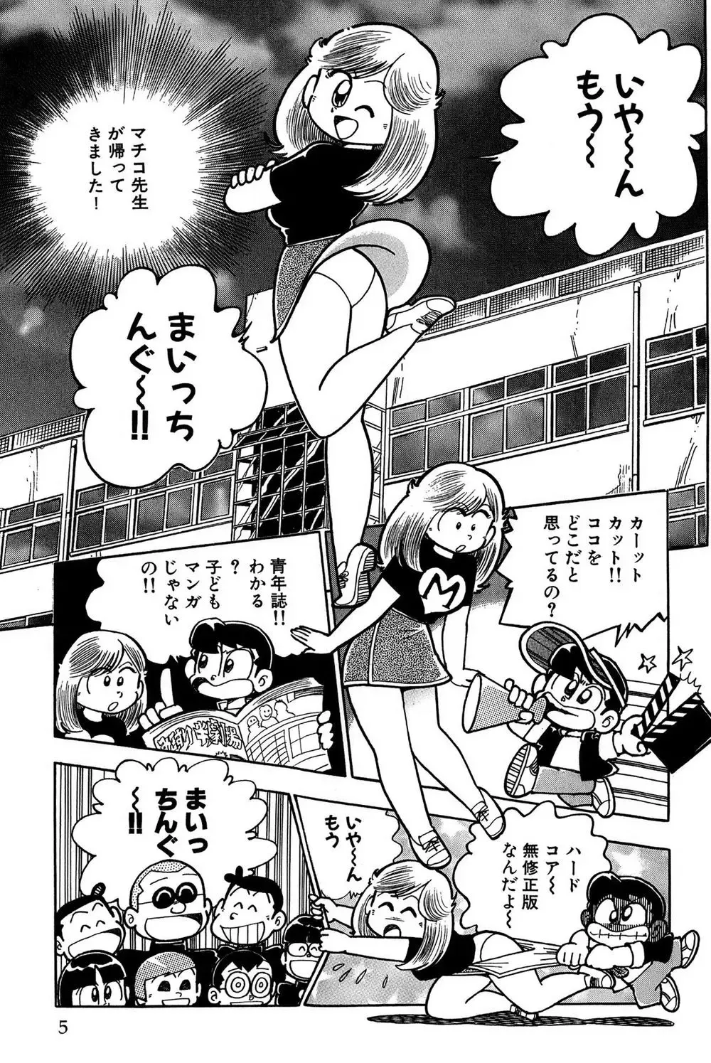 Miss Machiko Fhentai - Page 3