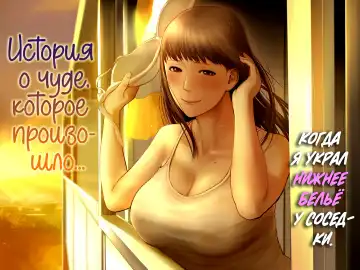 Read [Special G] Tonari no Onee-san no Shitagi o Nusundara Kiseki ga Okita Hanashi o Shiyou | История о чуде, которое произошло, когда я украл нижнее белье у соседки - Fhentai