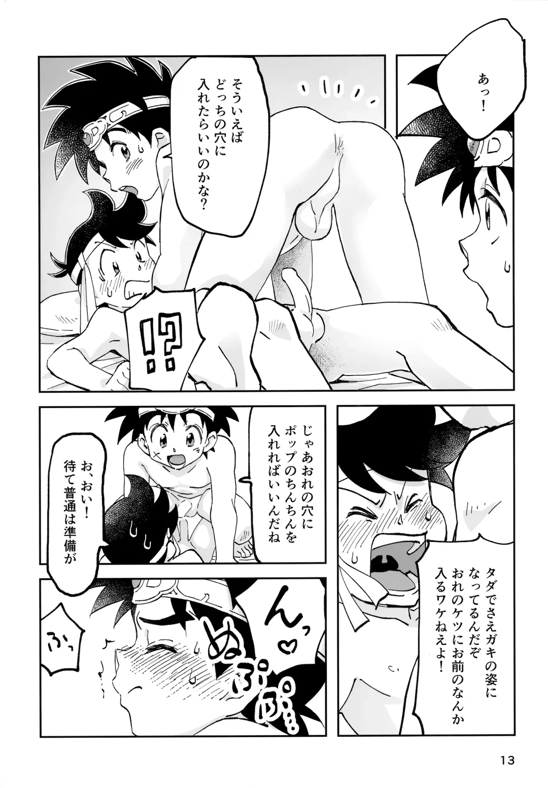 [Mego] Relay Manga Tanomu! Noroi o Toite Kure! Fhentai - Page 12
