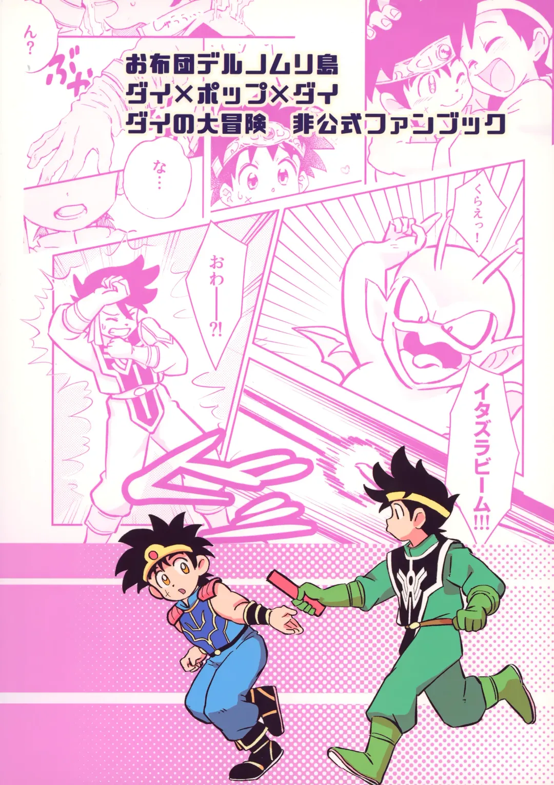 [Mego] Relay Manga Tanomu! Noroi o Toite Kure! Fhentai - Page 34