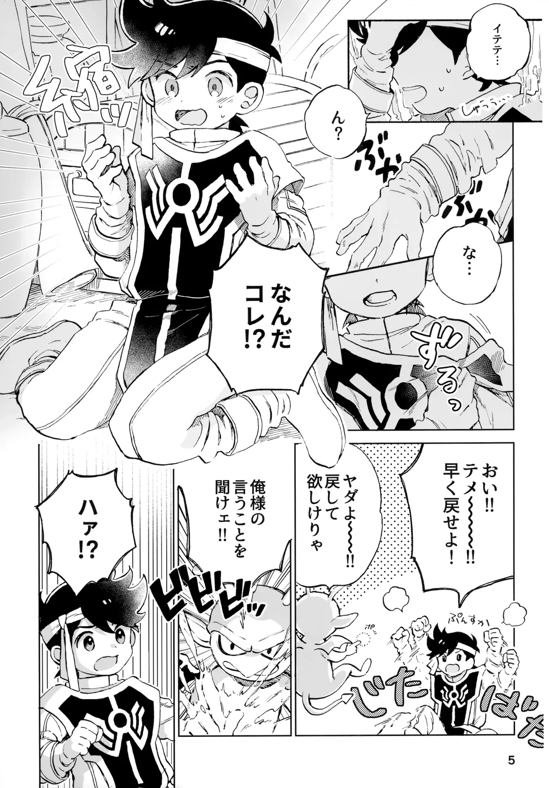 [Mego] Relay Manga Tanomu! Noroi o Toite Kure! Fhentai - Page 4