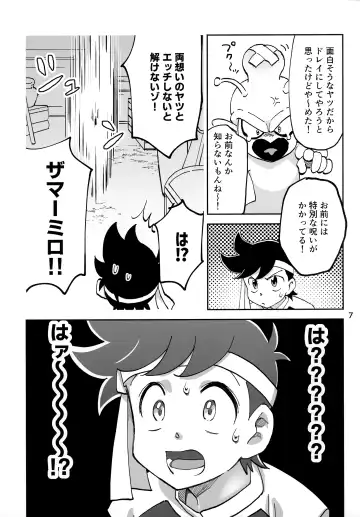 [Mego] Relay Manga Tanomu! Noroi o Toite Kure! Fhentai - Page 6